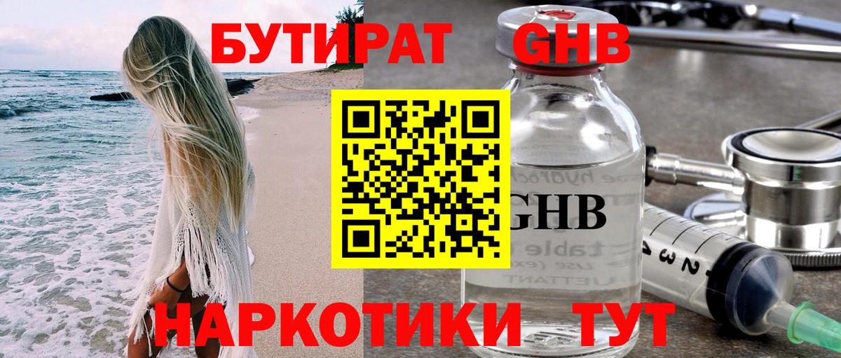 БУТИРАТ  Вход с VPN  Рославль  Бутират оксибутират 