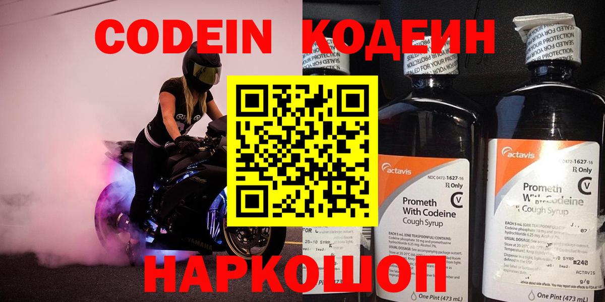 Кодеиновый сироп Lean Purple Drank  Кодеин напиток Lean (лин)  Рославль  Вход с VPN 