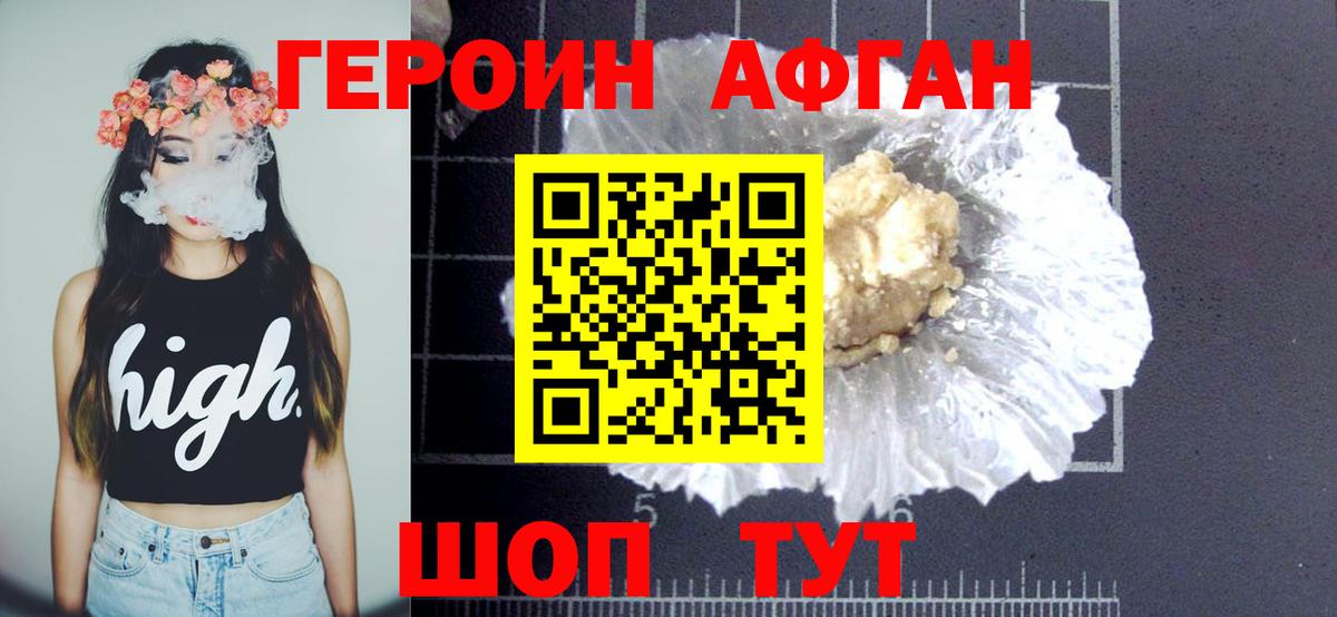 ГЕРОИН герыч Рославль