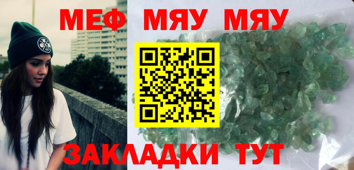 Меф мяу мяу кристаллы Рославль